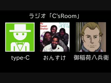 C'sRoom 3部屋目
