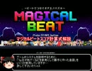 マジカルビートスコア計算式解説.