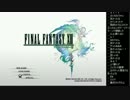 うんこちゃん Twitch 2013/08/23 (ゲーム選び・FF13) Part2