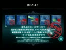 【艦これ】2015冬イベ「迎撃！トラック泊地強襲」E-5甲