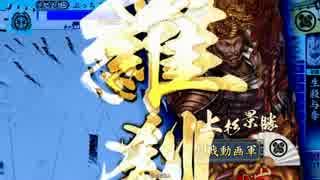 【正四位】スキルを学んで活かしたい戦国大戦　1戦目【VS　修羅刹天】