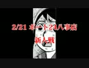2月21日ポート24八事店餓狼MOW対戦会イベント 新人戦