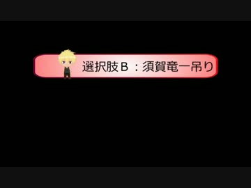 選択肢Ｂ