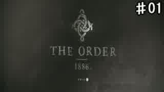 【兎実況】勝利か死か THE ORDER 1886【♯01】