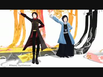 【MMD刀剣乱舞】沖田組でハッピーシンセサイザ