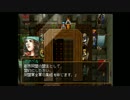 幻想水滸伝２をマイペースに実況part18