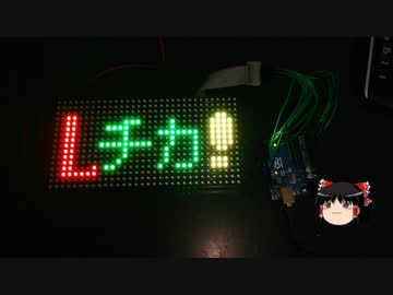 【ゆっくり解説】 Lチカ 【電子工作】