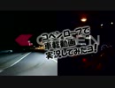 コペンローブで車載動画実況してみたヨ！ Vol.06