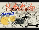 #2【りるれふ】汝は人狼ですか？【実況】