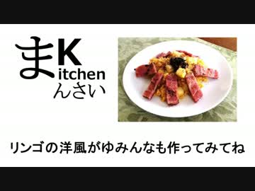 【食戟のソーマ】リンゴの洋風がゆ作ってみた【漫画飯】