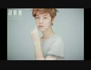 鹿晗版 甜蜜蜜 - Luhan Tian Mi Mi