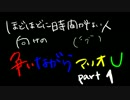 【まとめ】ほどほどに時間がある人向けの争いながらマリオU part1【MAD】