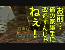 マイクラいかがですか？　Part2