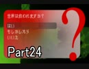 【実況】はじめてのクニットアンダーグラウンド【part24】