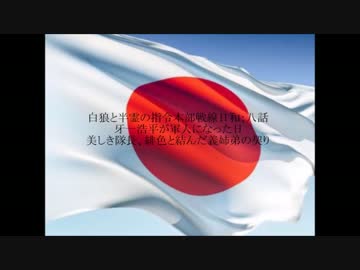 白狼と半霊の指令本部戦線日和　八話