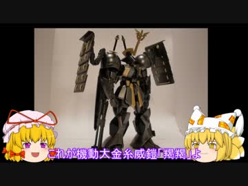 【ゆっくり】Rギャギャを改造してみた【ガンプラ】