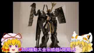 ゆっくり Rギャギャを改造してみた ガンプラ ニコニコ動画