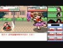 【幻想人形演舞】 お気楽人形対戦録 Part2 【ゆっくり実況】
