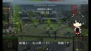【WoT】北上さまの侘び寂び単装砲日記～第七回～Tortoise【ゆっくり実況】