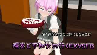 【PS3】陽炎と不知火が行くEXVSFB【ゆっくり実況】part9