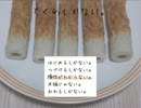 ちくわに恋をして。（ちくわしかない実況）単発