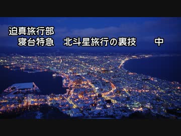迫真鉄道旅行部 函館旅行の裏技 中編.ED79