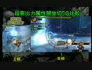 【MH4G】豆知識検証のおまけ動画　＜音声付き　(コメント返し・追加検証)