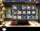 ［ゆっくり実況プレイ］異種族縛りで千年戦争アイギス　05