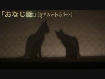 「おなじ話」 歌ってみた【ゆう×くらげまよ】