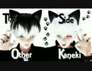 【MMD喰種】　Haise　 X　 The  Other  Side  【MMD喰種:re】