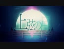 【歌い直してみた】　上弦の月　【kyon。】