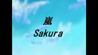 【嵐】Sakura