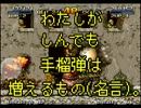 メタスラプロの俺たちが実況プレイしてみる。 2クレ目