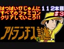 【アトランチスの謎】発売日順に全てのファミコンクリアしていこう!!【じゅんくり#112_4】