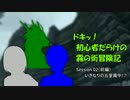 【SW2.0】 初心者だらけの霧の街冒険記 【Session 02（前編）】