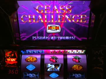 【パチスロ】 コードギアス　反逆のルルーシュ第二期 設定1 part.3