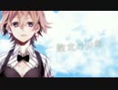 【誕生日と３周年記念】敗北の少年.みいぬ【歌ってみた】