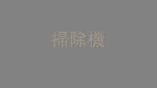おとなの絵本　その　「（安物はウルサイ」.wmv