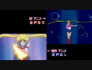 セーラームーン新旧比較「ムーンプリンセスハレーション」必殺技 Crystal