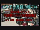 【艦これ】2015冬イベ　E5　難易度甲で攻略！後半【ゆっくり実況part5】