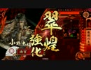【戦国大戦】へたっぴが剣を汚す【正五C】