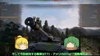 【WOT】地雷鳶がnoobるWOT #12【ゆっくり実況プレイ】