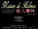 【実況】メゾンドホームズ【前編】