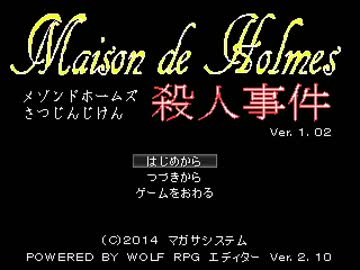 【実況】メゾンドホームズ【前編】