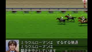 １日１本 ダビスタ９９を縛りプレイでｇ１全制覇その５ 実況ｕｐ ニコニコ動画