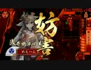 鶴翼の陣でまったり戦国　正二位E【VS大一大万大吉】 ２６