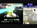 【新･光神話パルテナの鏡】第3回天界一花火大会決勝トーナメントTP ②