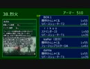 【地球防衛軍4】R4人INF縛り　M38烈火