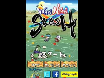【実況】犬猫共闘斬撃物語【Wan Nyan Slash】
