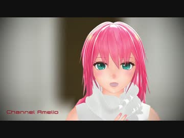 【MMD】SPS式ルカさんが可愛くなったｗ【どりーみんチュチュ】